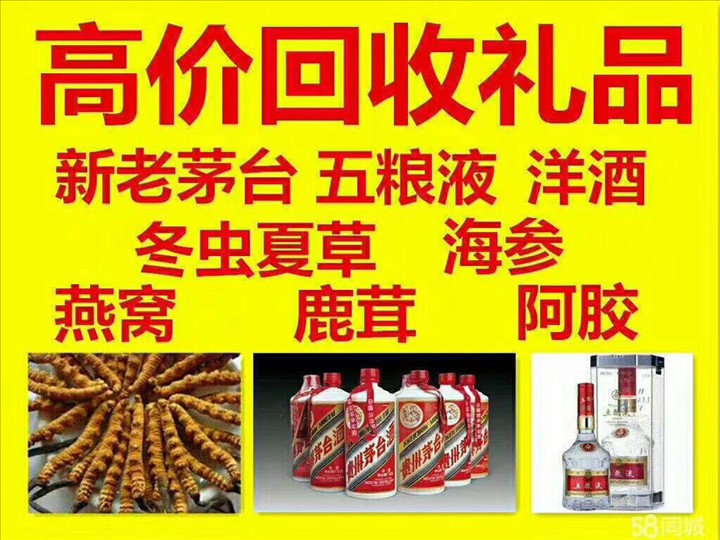 吉木乃回收整箱茅台回收电话（附近推荐1.6公里/今日更新）