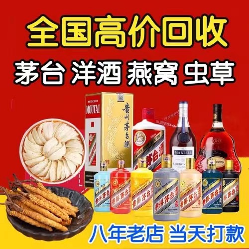 吉木乃聊城临清酒水回收价格哪里回收(附近上门回收茅台酒）
